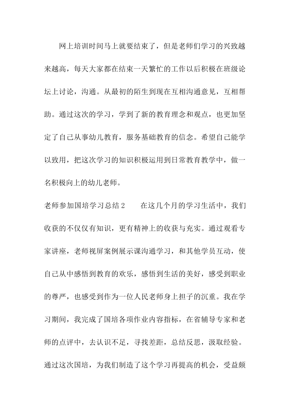 教师参加国培学习总结_第3页