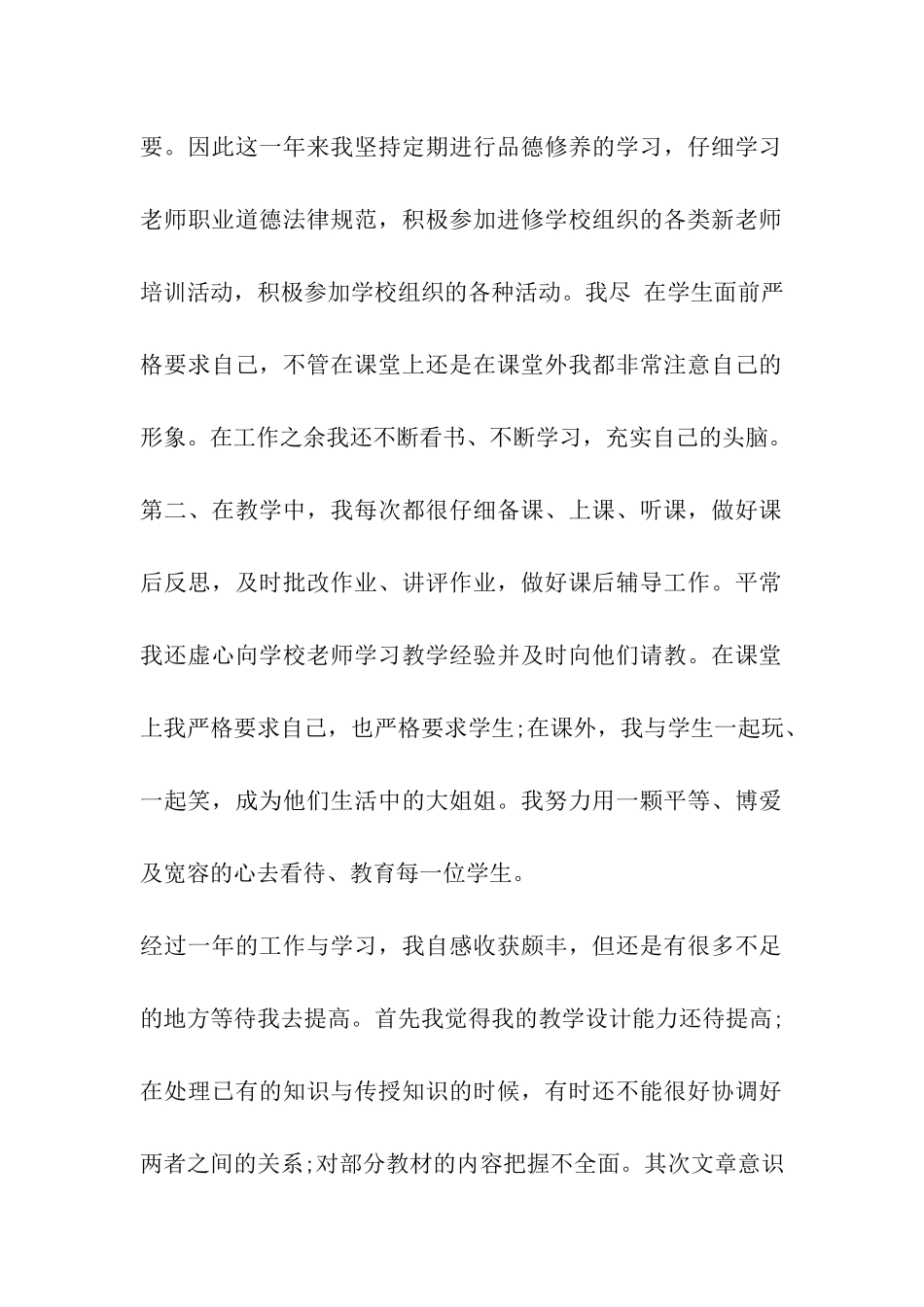 教师单位鉴定_第2页