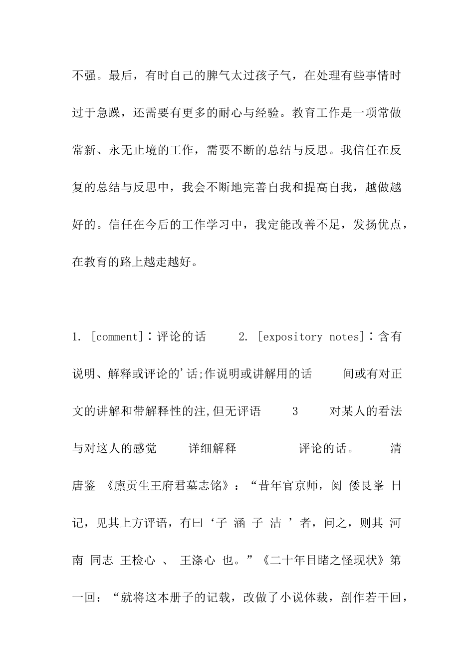 教师单位鉴定_第3页