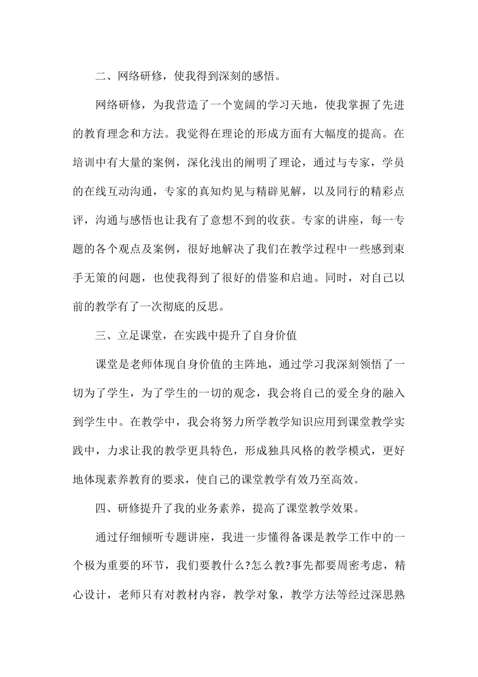 教师参加远程教育研修学习心得_第2页