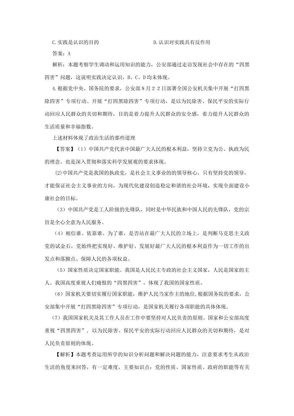 2012高考政治 热点以“打四黑、除四害”行动回应去群众关切素材_第2页