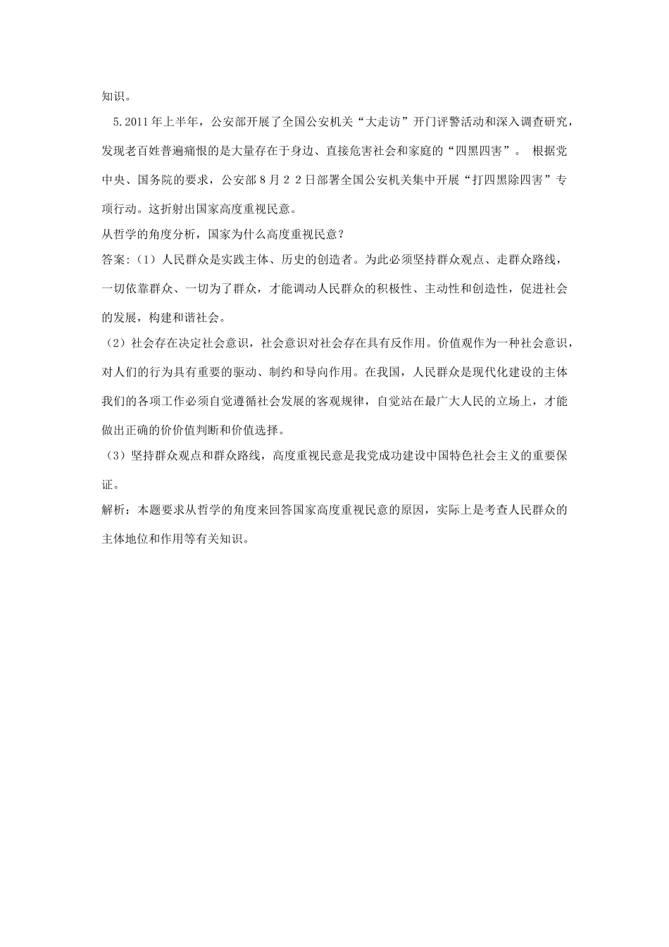 2012高考政治 热点以“打四黑、除四害”行动回应去群众关切素材_第3页