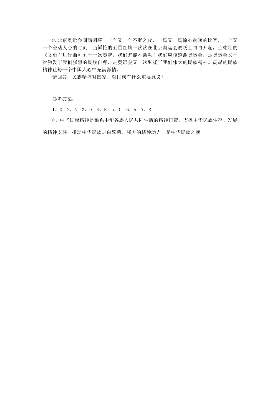 2013-2014学年高中政治 3.7.1《弘扬中华民族精神》学案 新人教版必修3_第3页