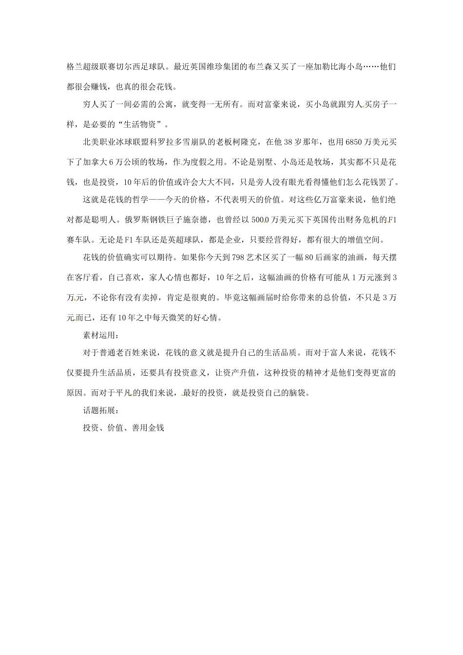 2013届高考语文 鞋匠给里根的教训等写作素材_第2页