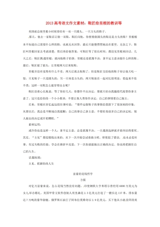 2013届高考语文 鞋匠给里根的教训等写作素材