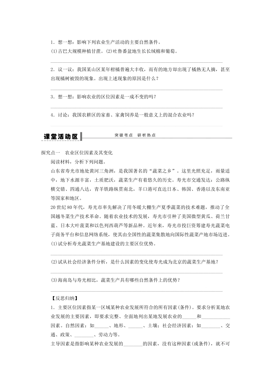 2013届高考地理一轮复习 29 农业的区位选择学案_第2页