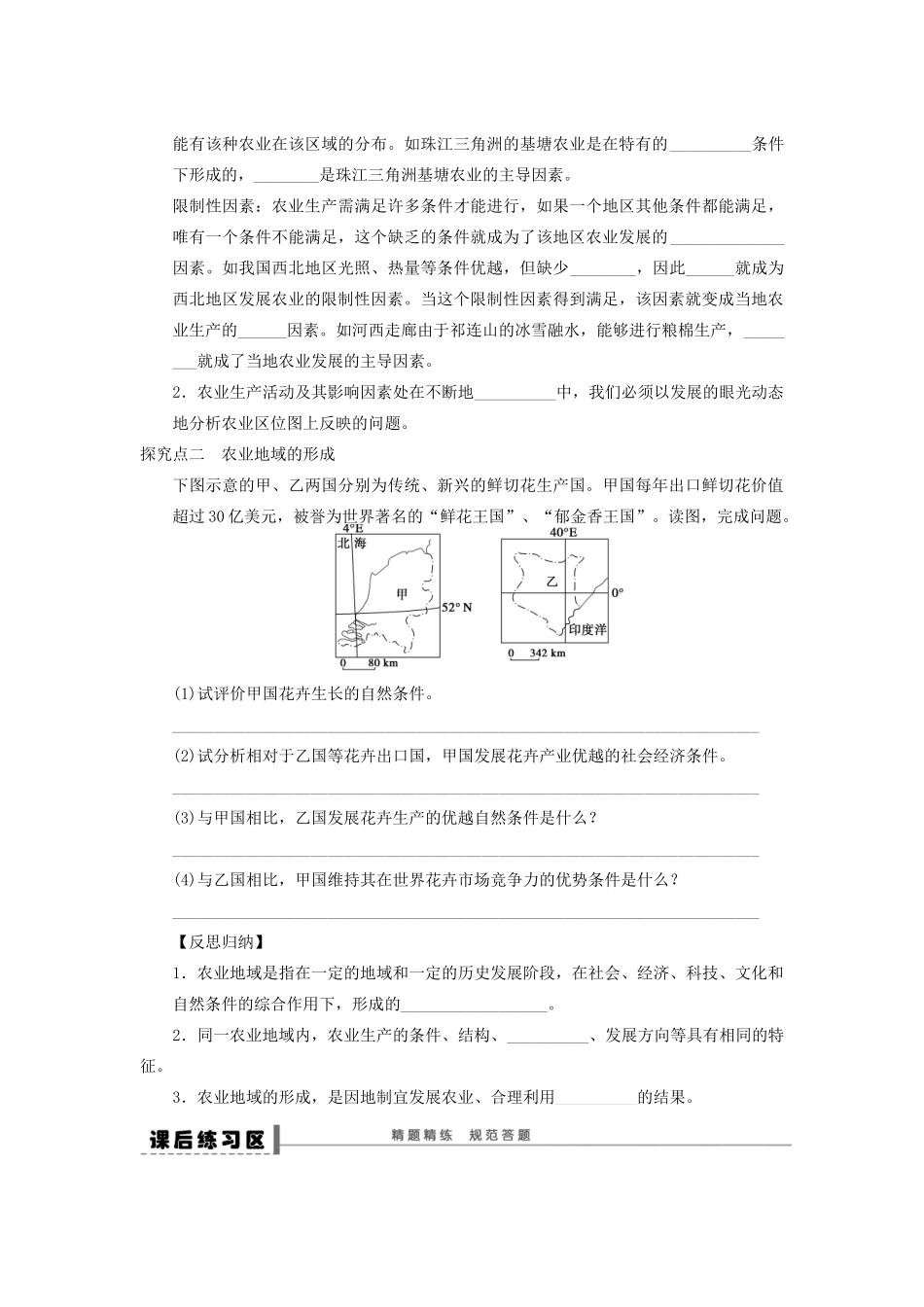 2013届高考地理一轮复习 29 农业的区位选择学案_第3页
