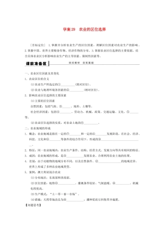 2013届高考地理一轮复习 29 农业的区位选择学案