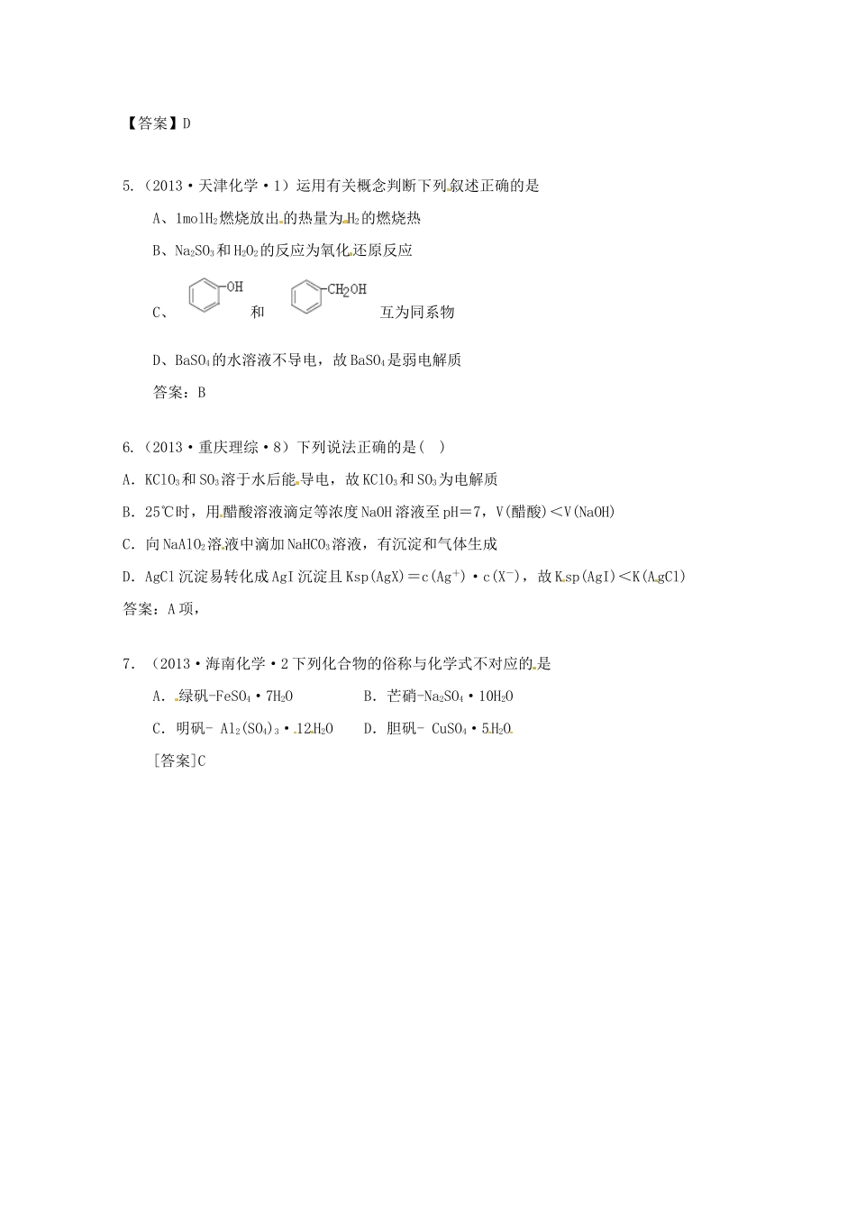 2013年高考化学 考点讲解02 物质的组成与分类_第2页