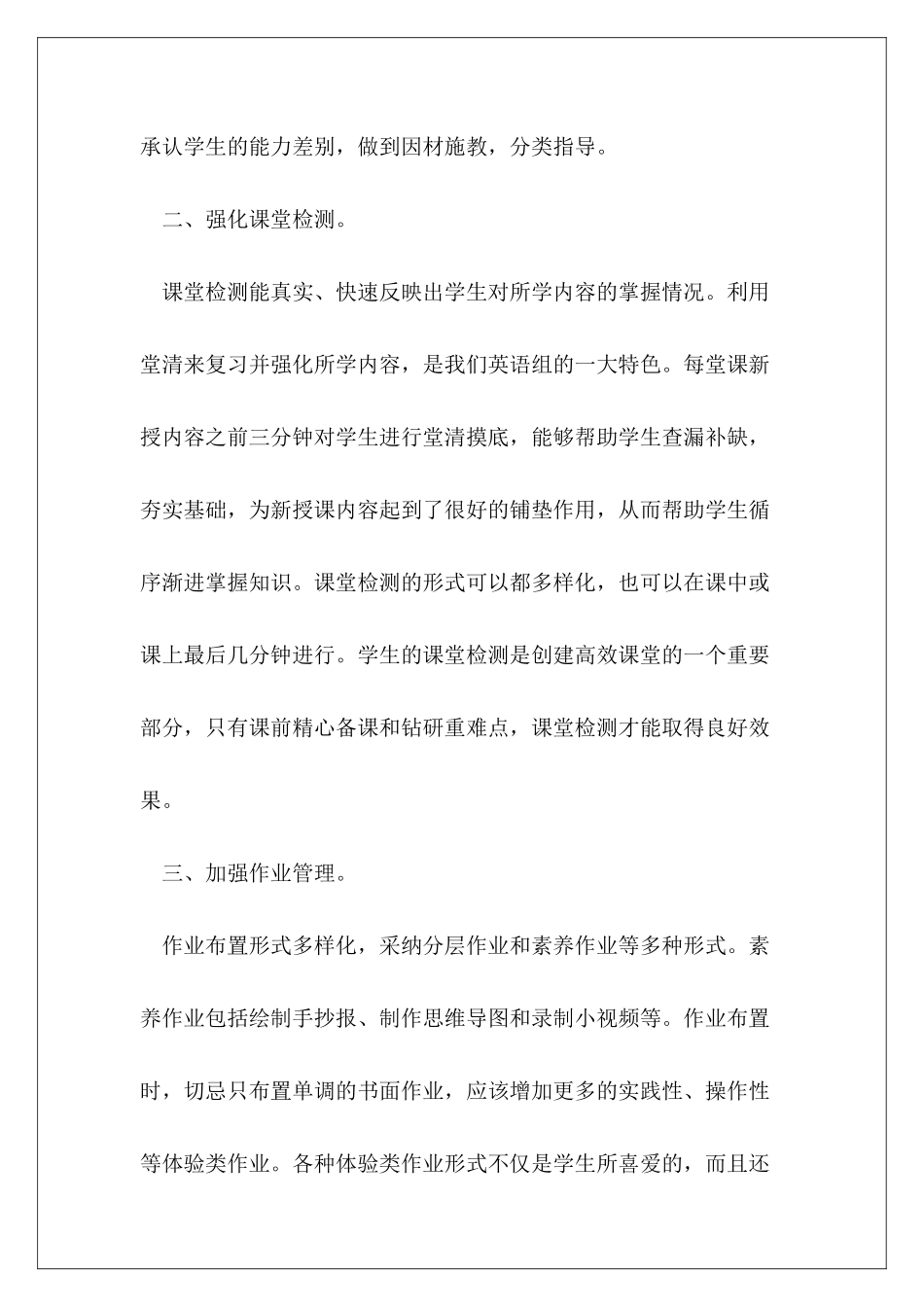 教师双减政策心得体会_第3页
