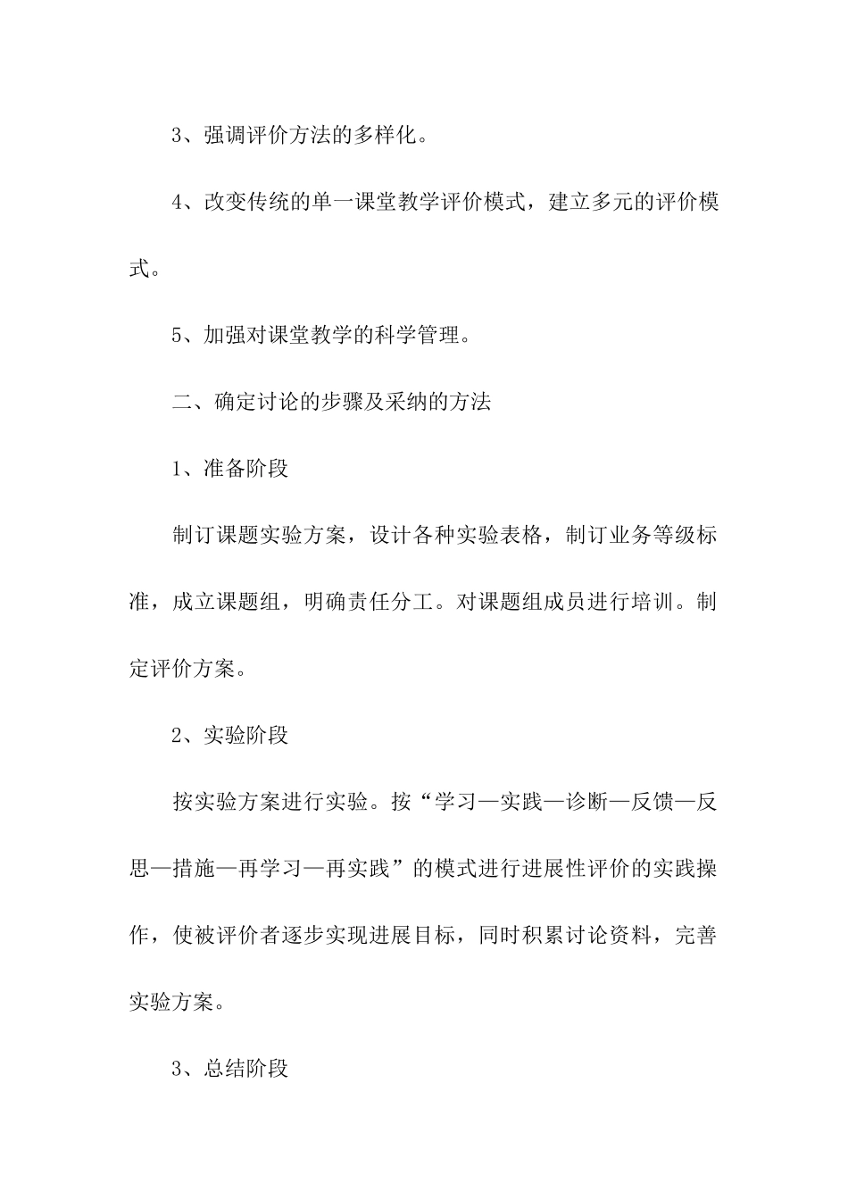 教师发展性评价研究课题工作报告_第2页