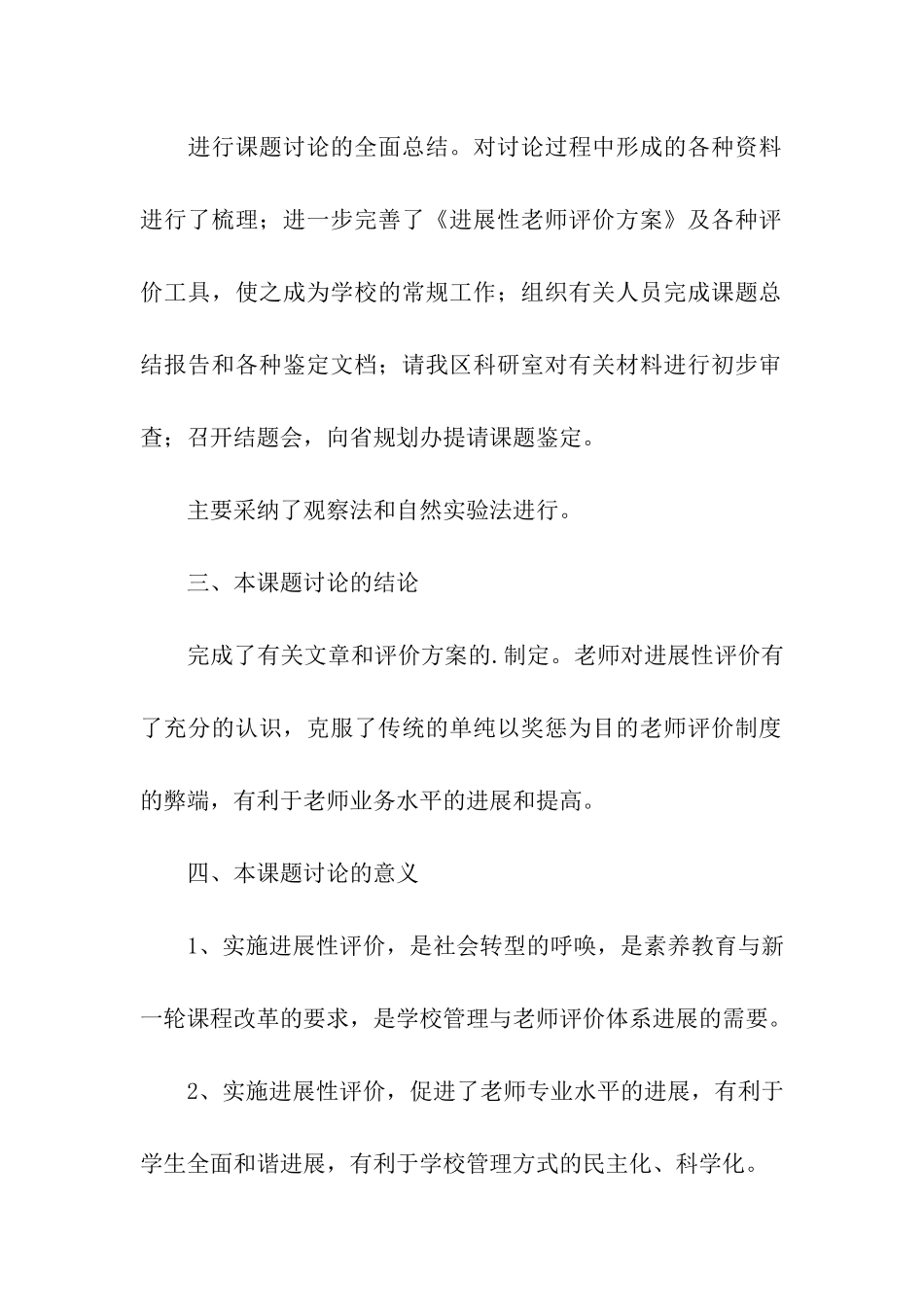 教师发展性评价研究课题工作报告_第3页