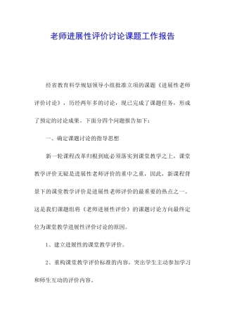 教师发展性评价研究课题工作报告