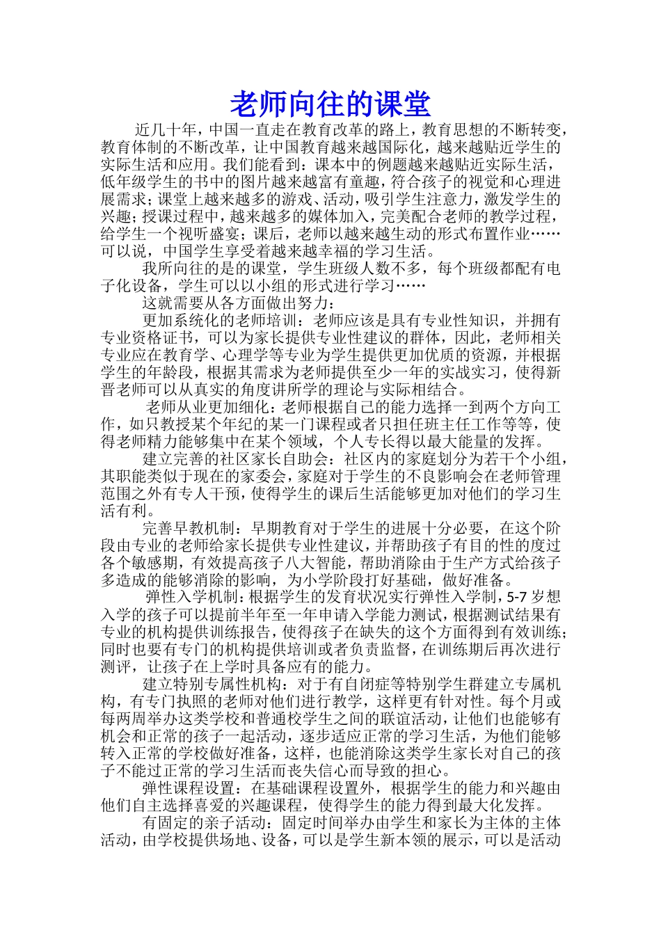 教师向往的西式化课堂_第1页