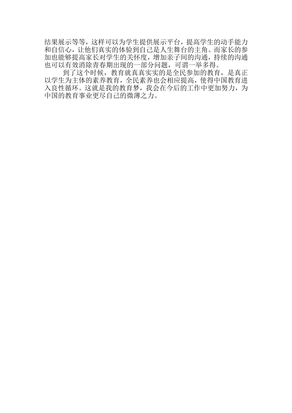 教师向往的西式化课堂_第2页