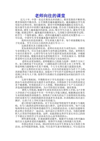 教师向往的西式化课堂