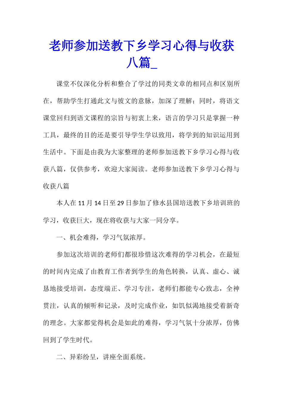 教师参加送教下乡学习心得与收获八篇_第1页