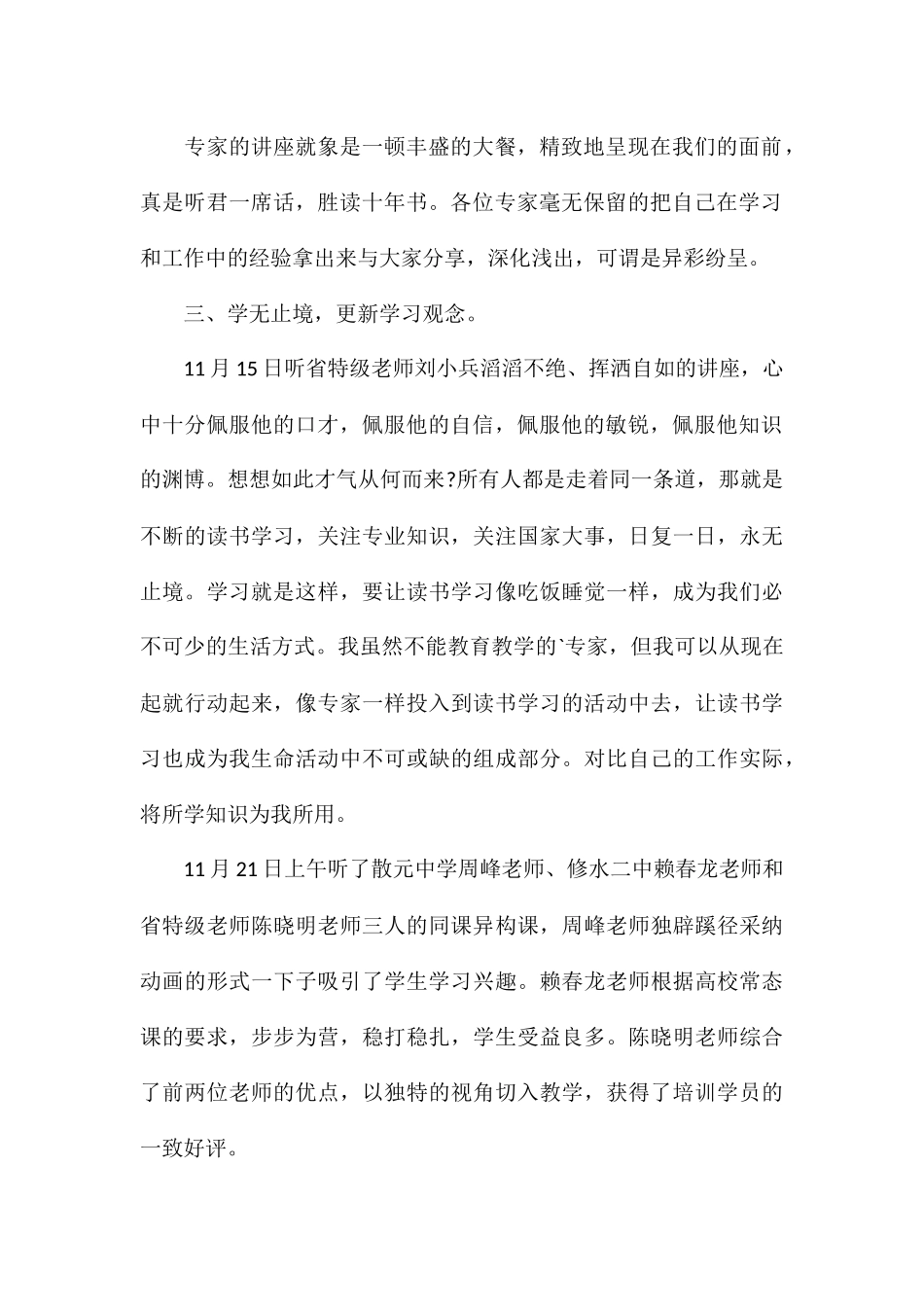 教师参加送教下乡学习心得与收获八篇_第2页