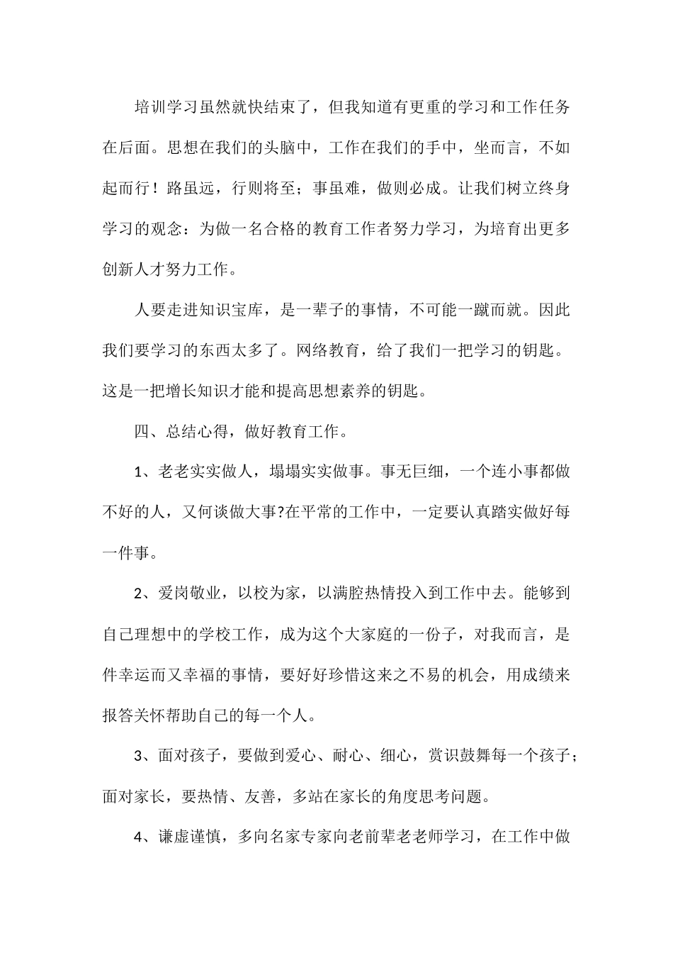 教师参加送教下乡学习心得与收获八篇_第3页