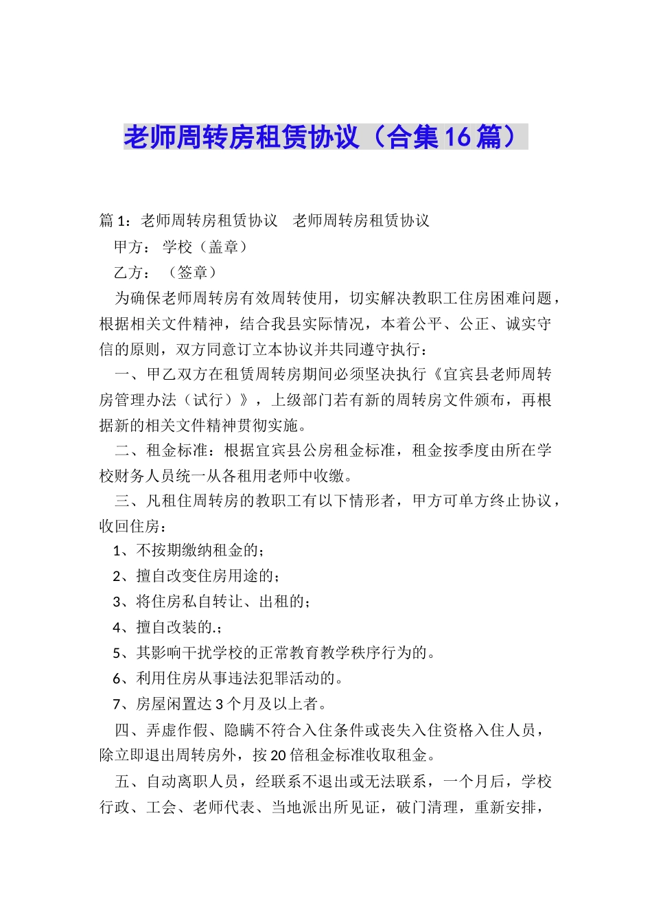 教师周转房租赁协议_第1页