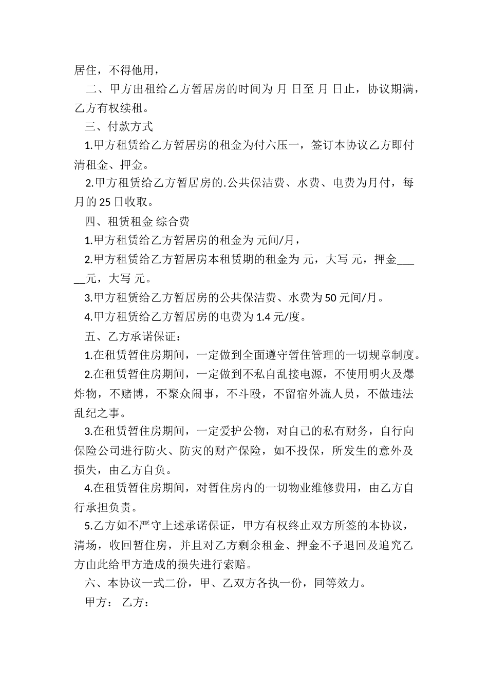 教师周转房租赁协议_第3页