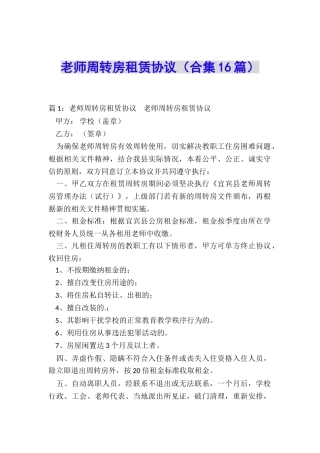 教师周转房租赁协议