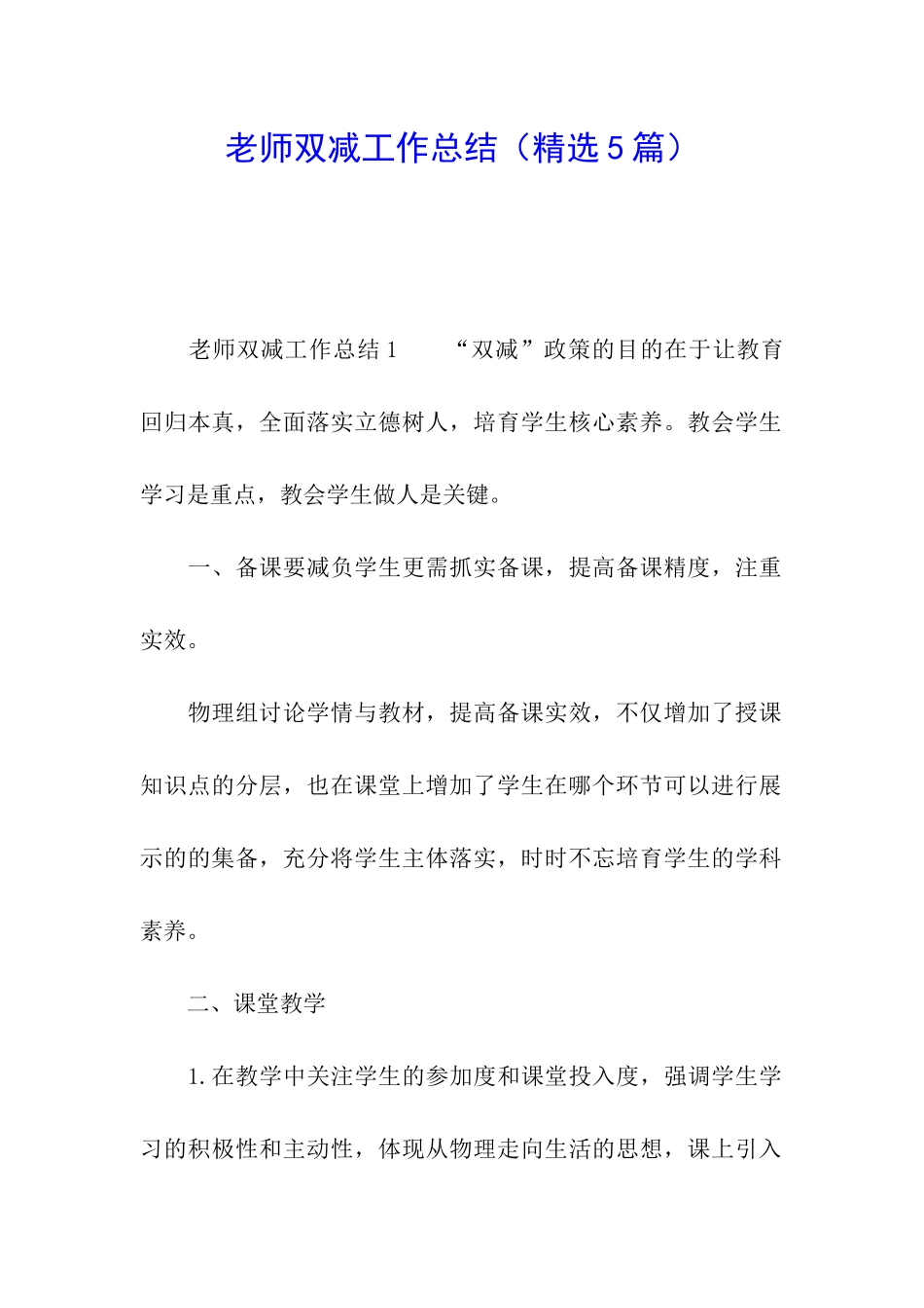 教师双减工作总结_第1页