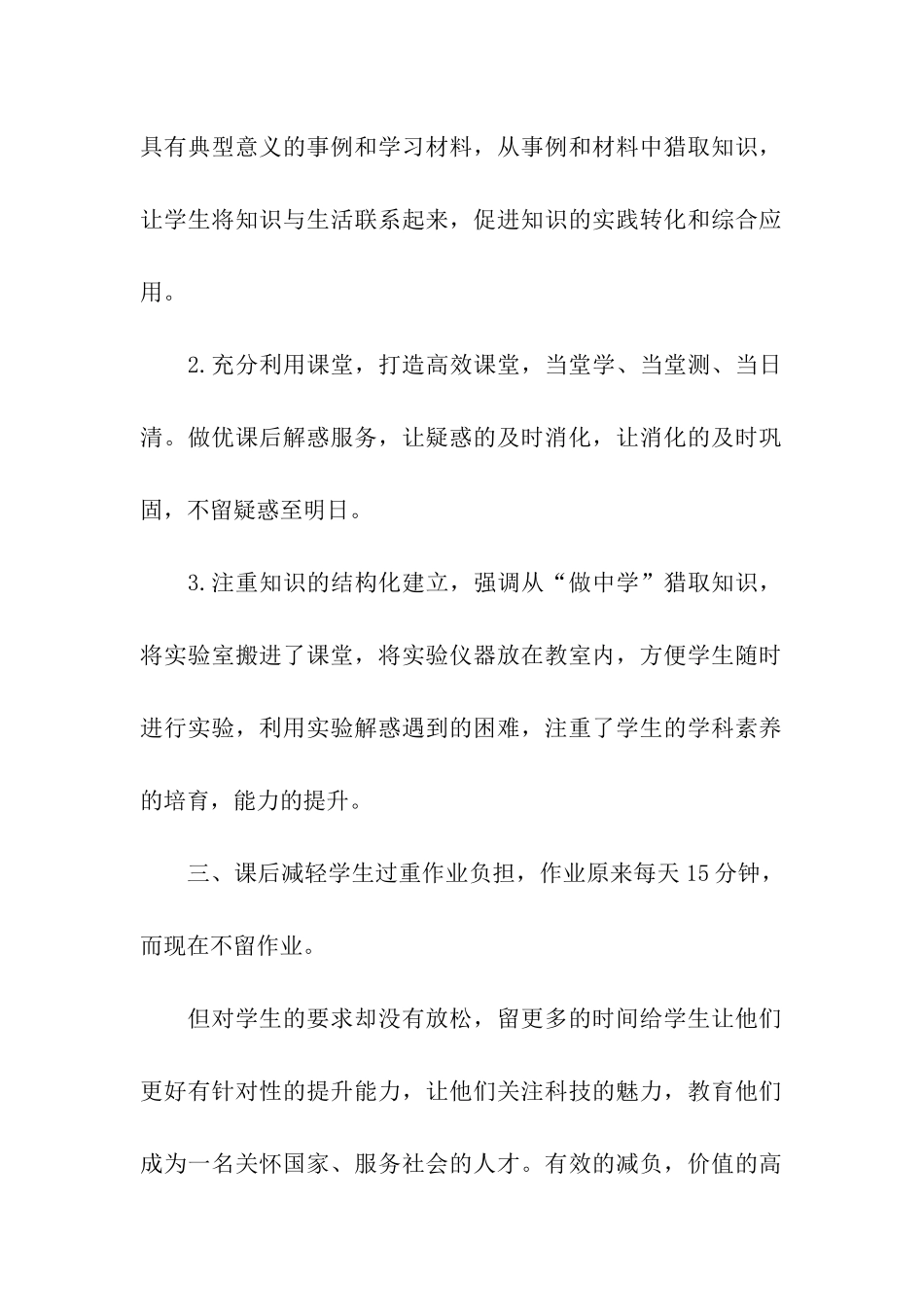 教师双减工作总结_第2页