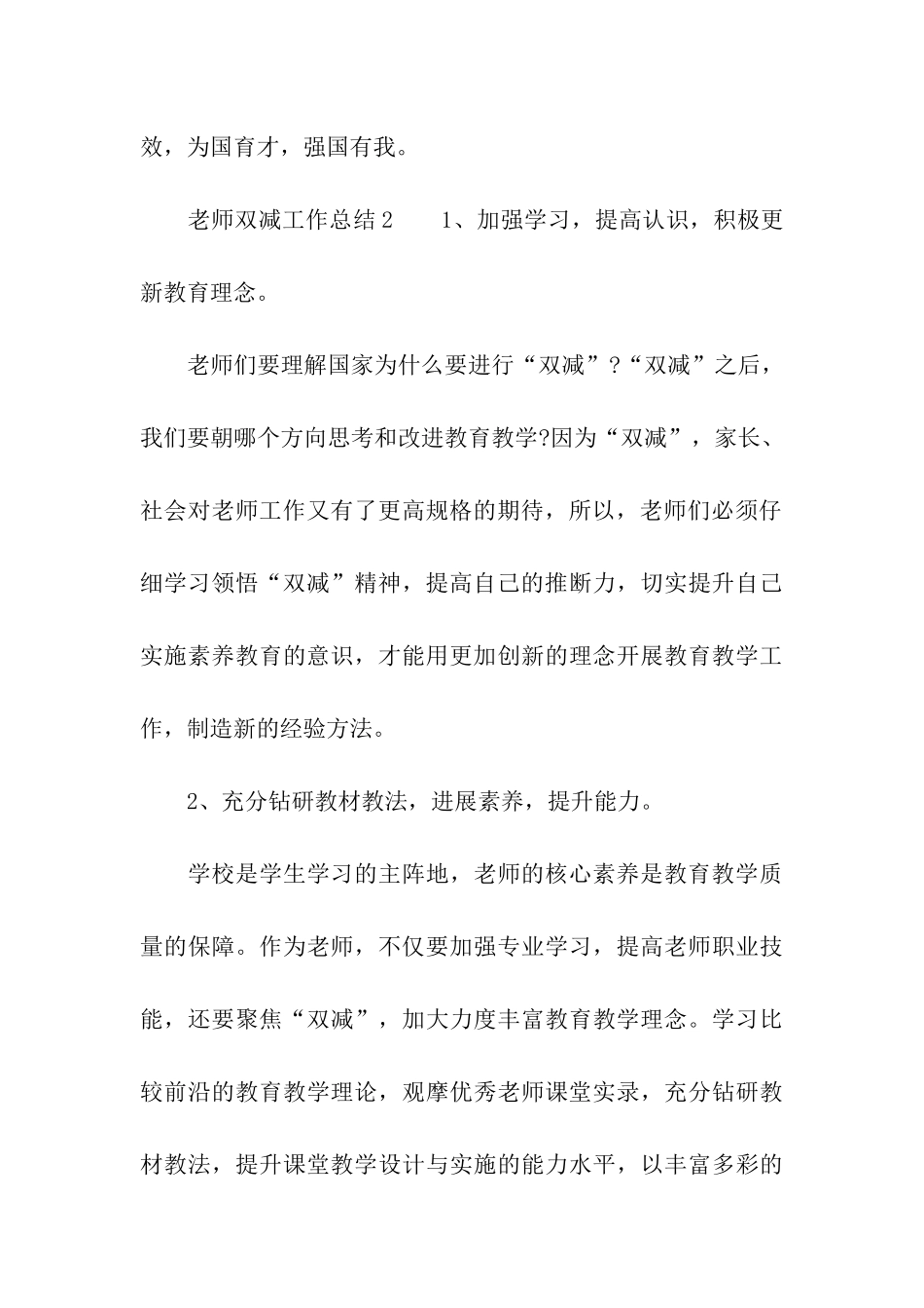 教师双减工作总结_第3页