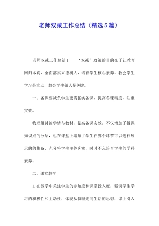 教师双减工作总结