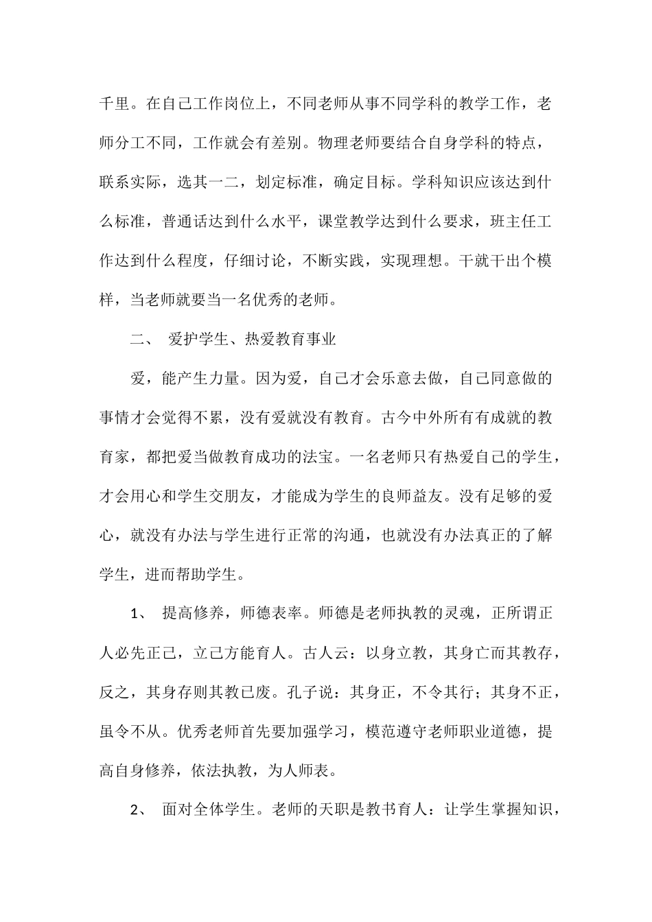 教师品读《做卓越教师》读书后心得合集_第2页