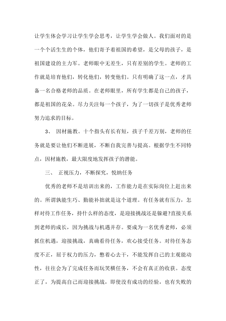 教师品读《做卓越教师》读书后心得合集_第3页