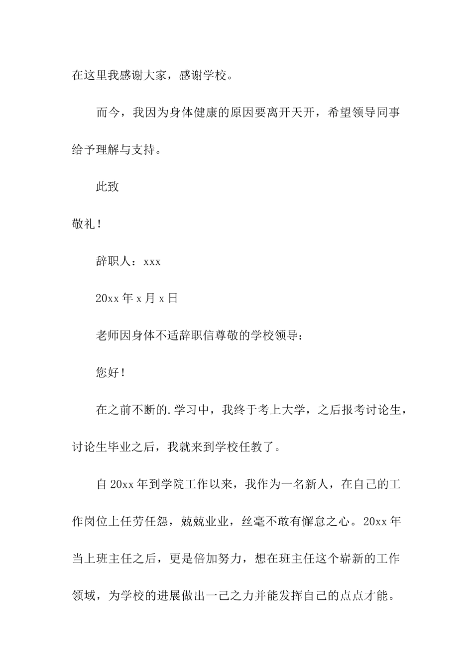 教师因身体不适辞职信_第2页