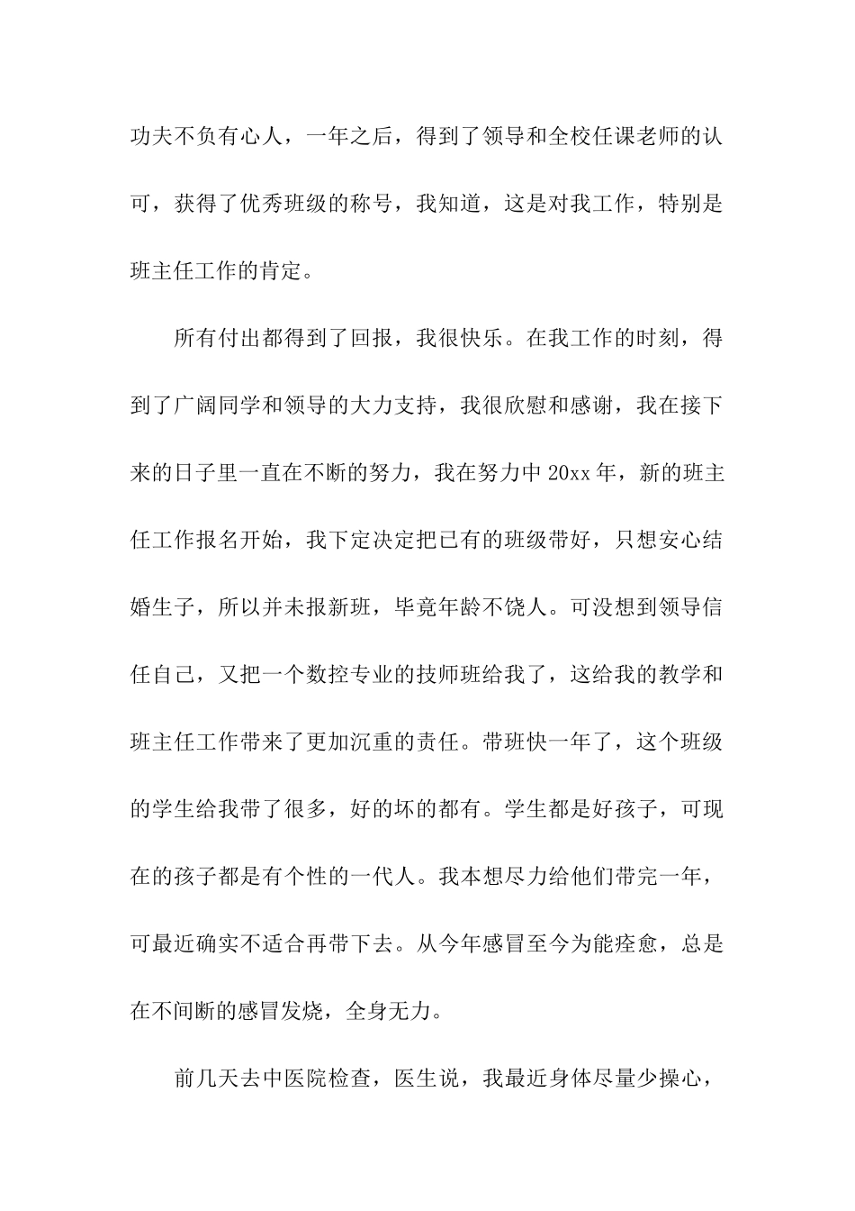 教师因身体不适辞职信_第3页