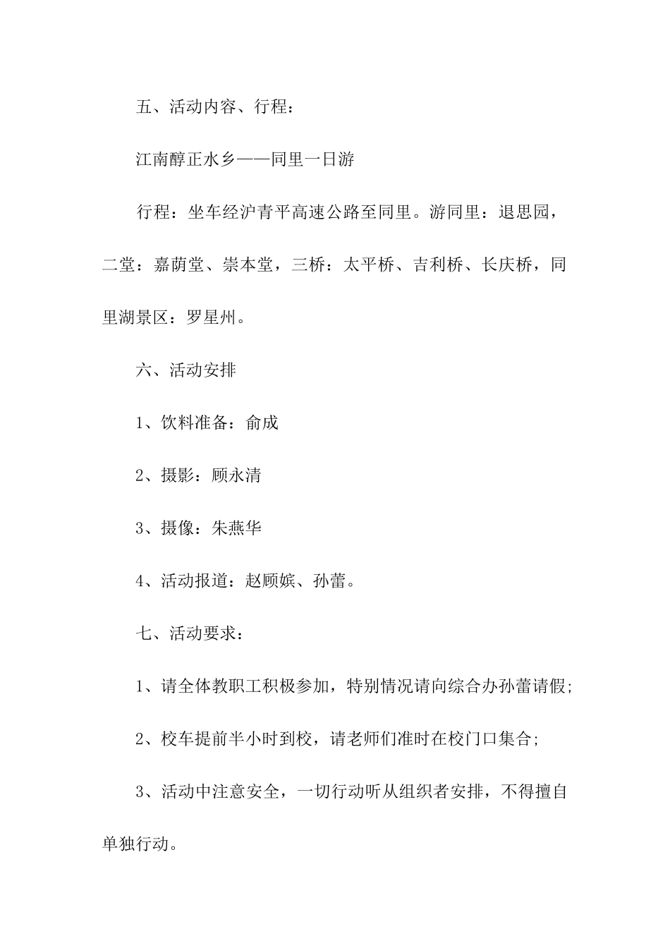教师团队秋游活动方案_第2页