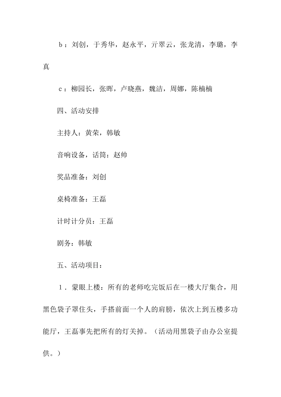 教师团队活动方案_第2页