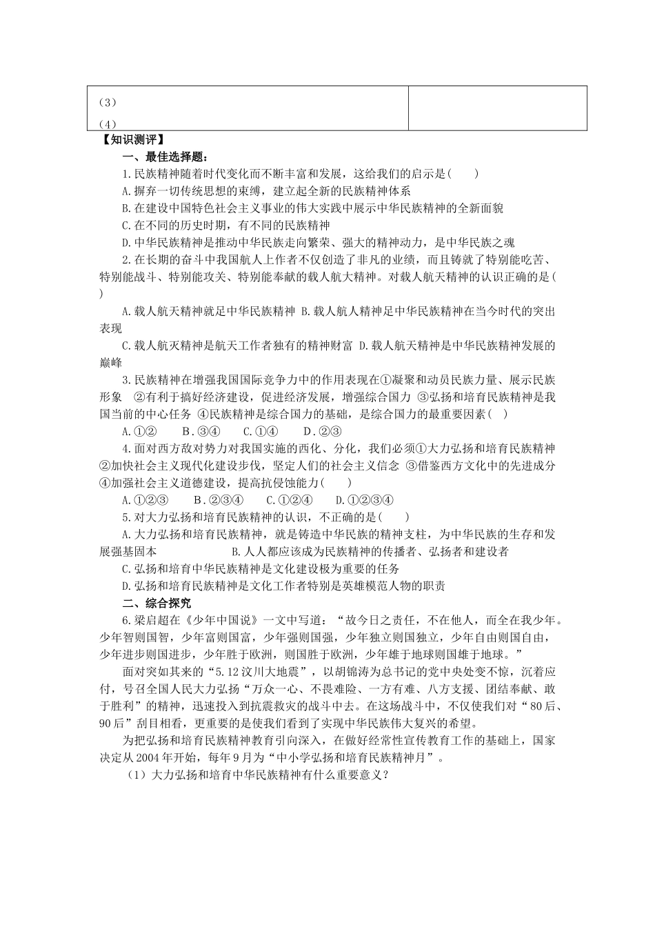 2013-2014学年高中政治 3.7.2《弘扬中华民族精神》学案 新人教版必修3_第2页
