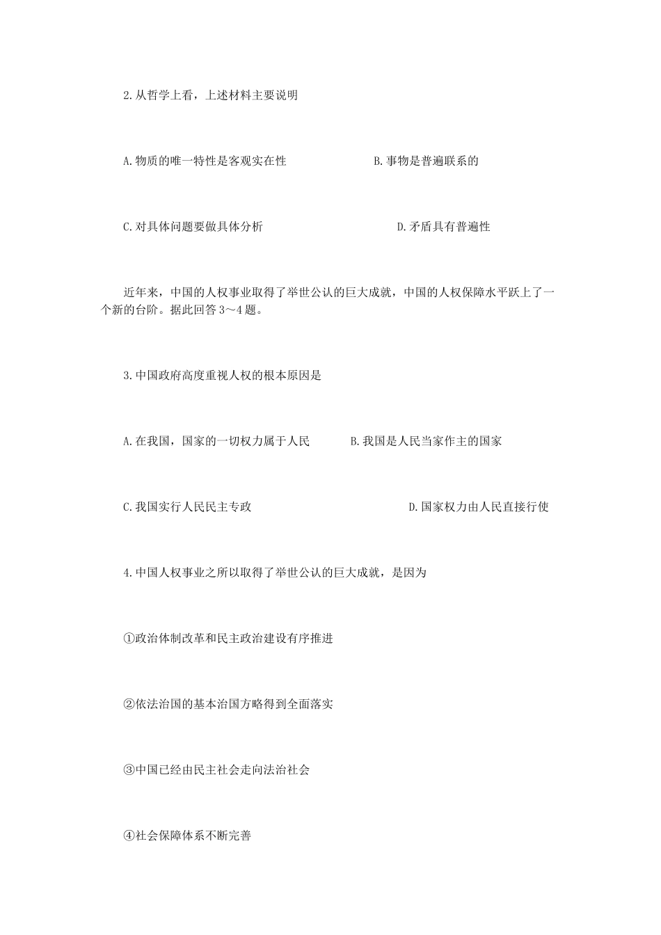 2012高考政治 时事热点专题 第四届北京人权论坛_第2页