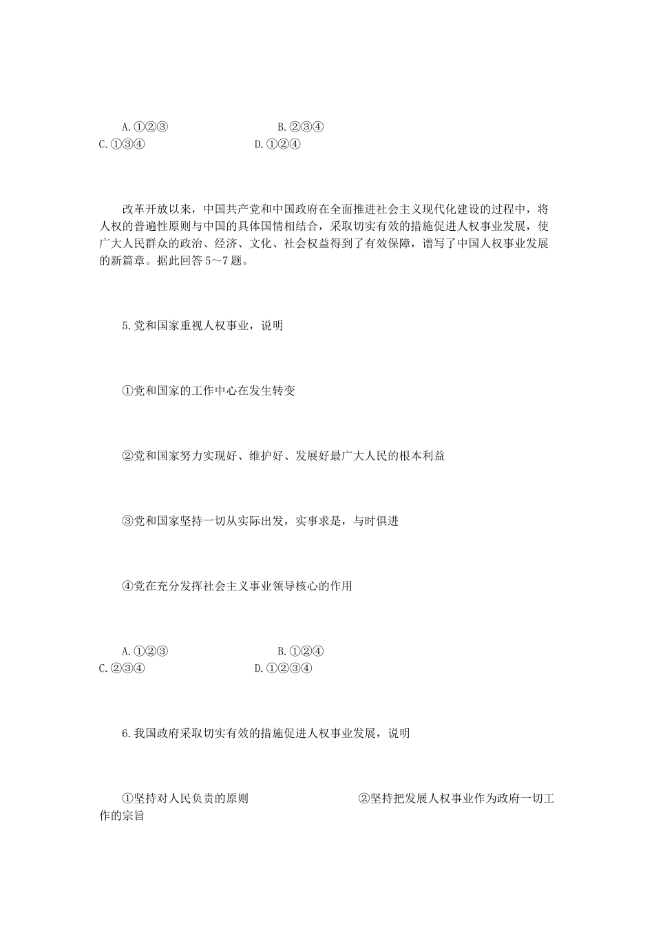 2012高考政治 时事热点专题 第四届北京人权论坛_第3页