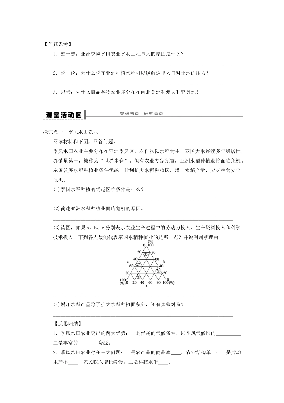 2013届高考地理一轮复习 30 以种植业为主的农业地域类型学案_第2页