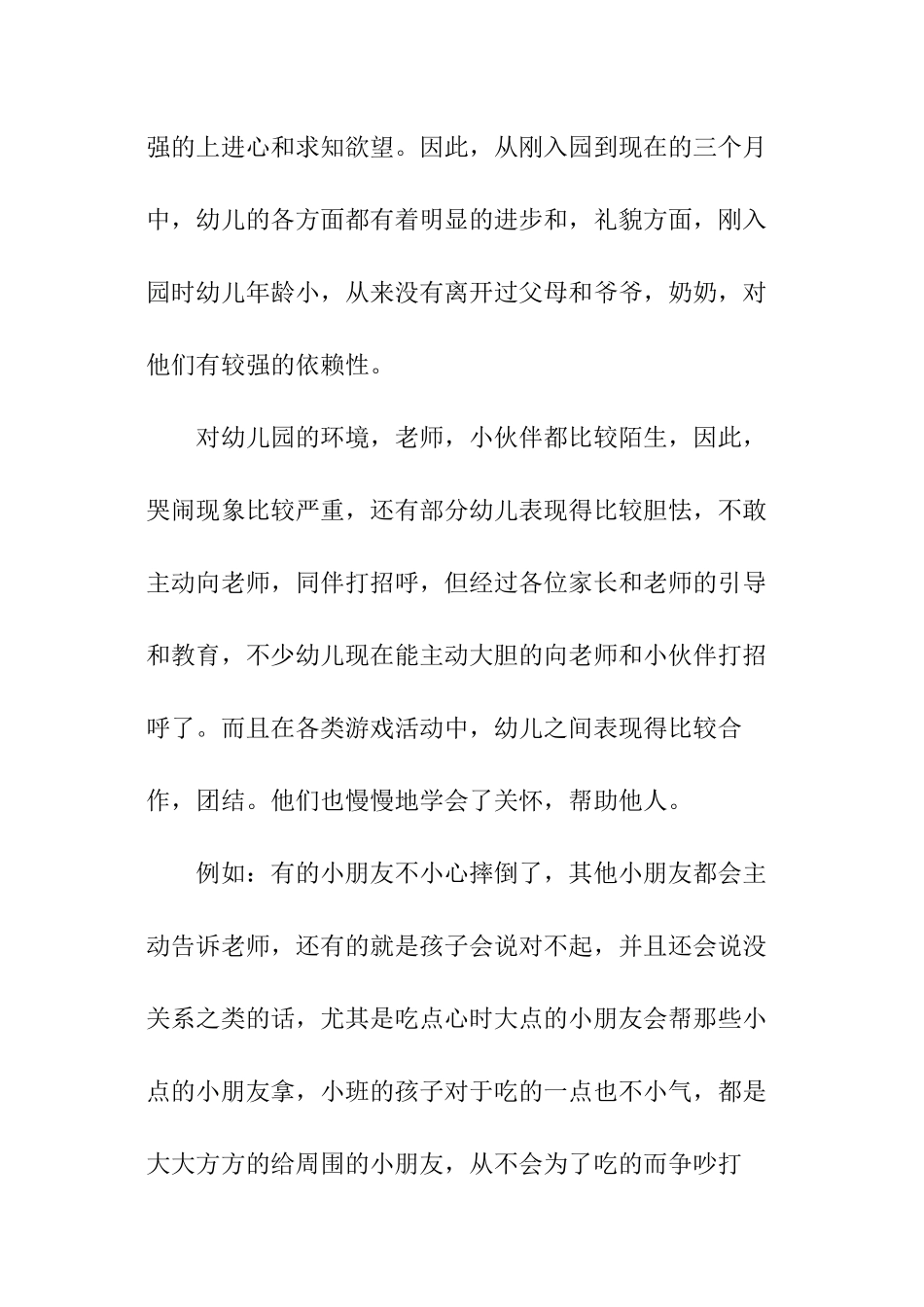 教师向家长作自我介绍_第2页
