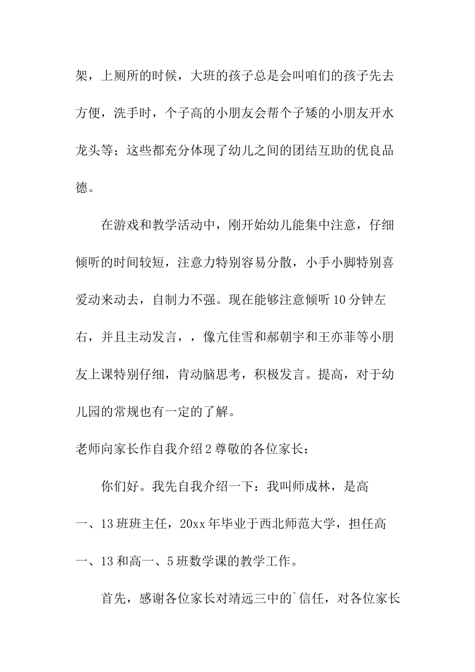 教师向家长作自我介绍_第3页