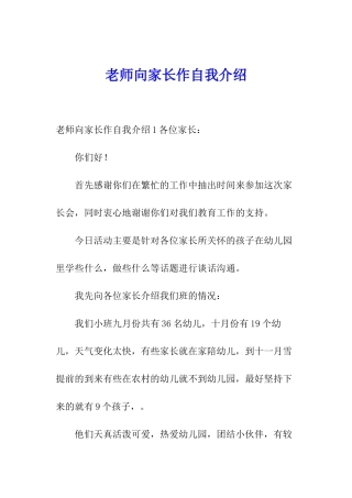 教师向家长作自我介绍