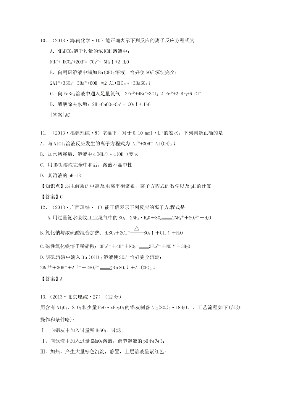 2013年高考化学 考点讲解03 离子反应_第3页