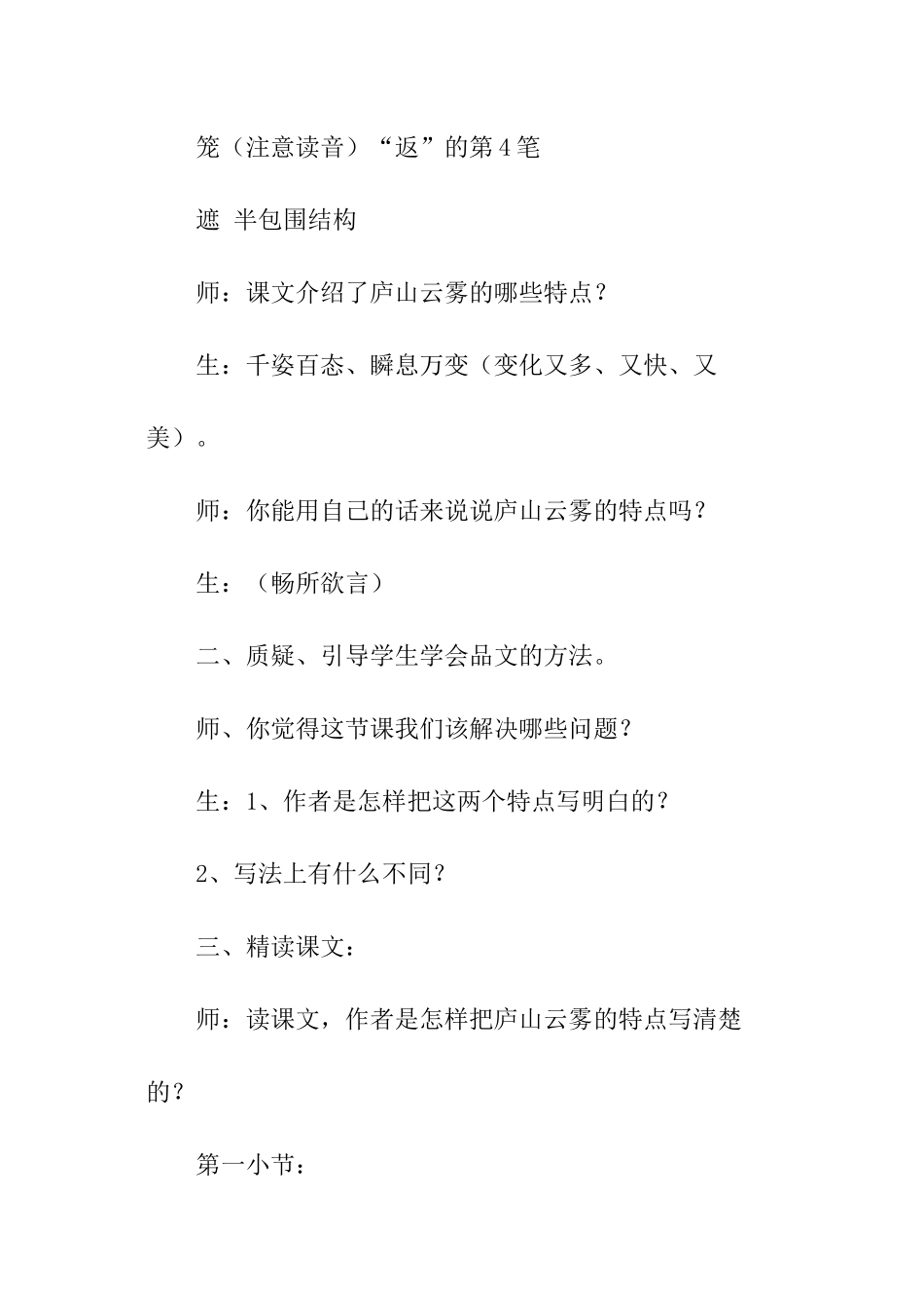 教师听课记录_第2页
