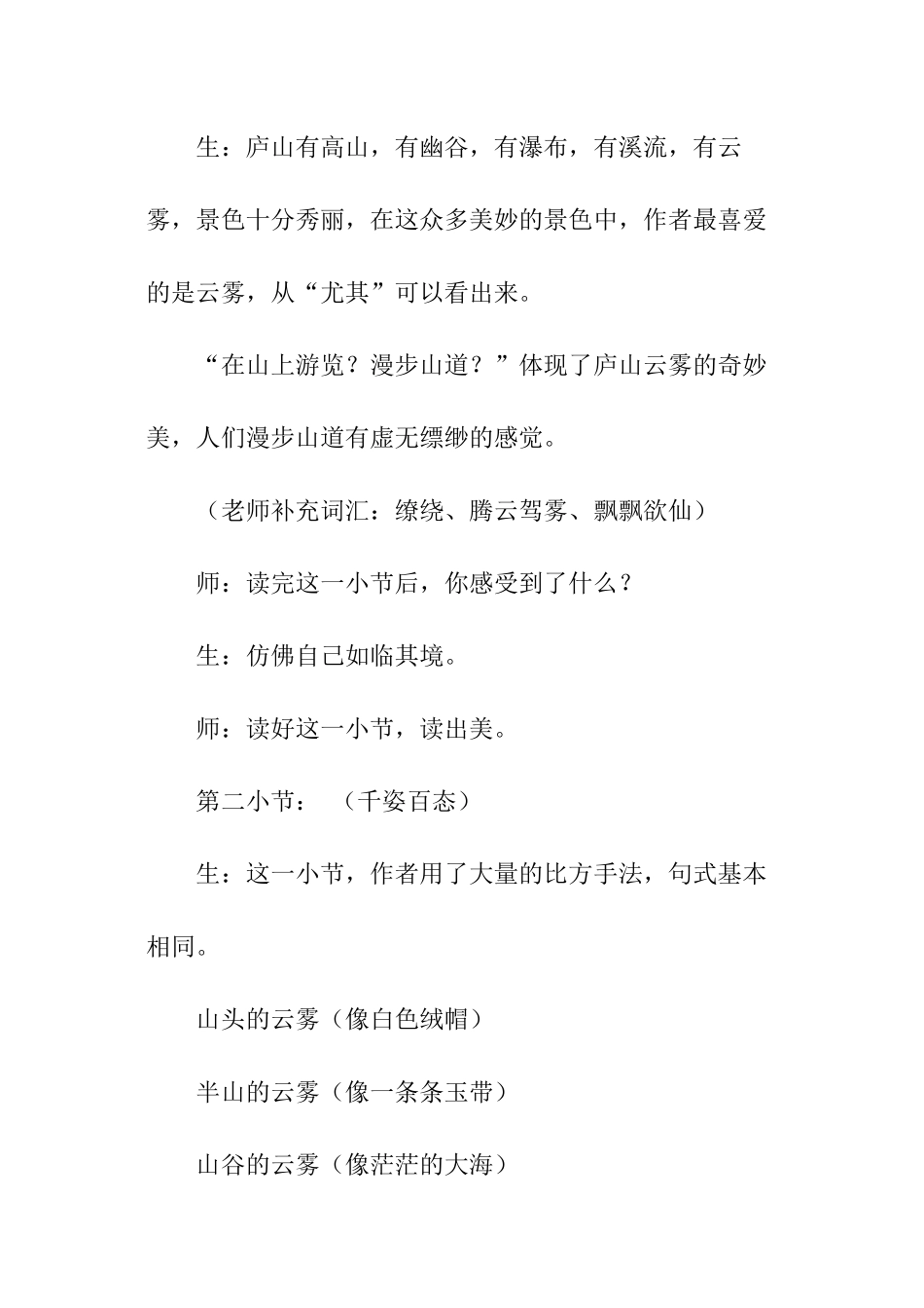 教师听课记录_第3页