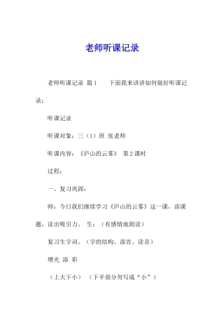 教师听课记录