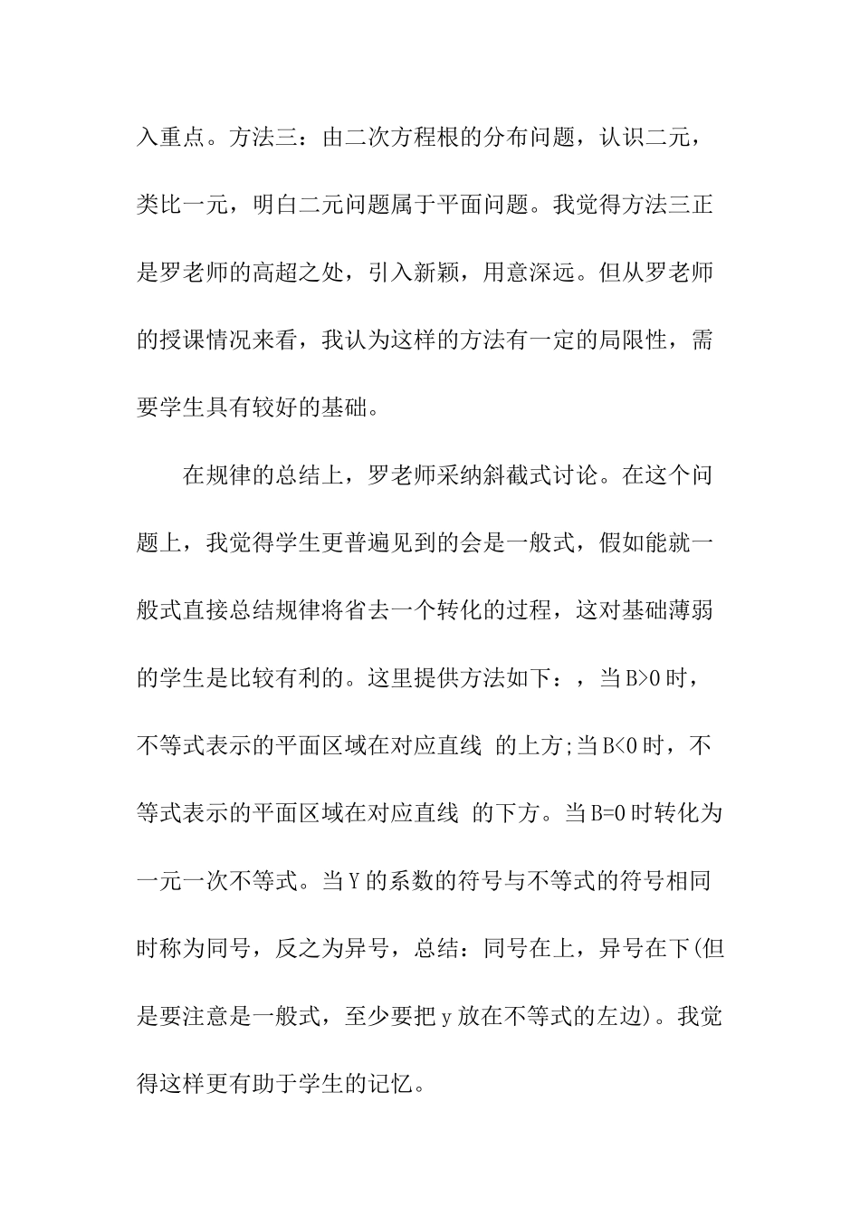 教师听课学习的心得体会_第2页