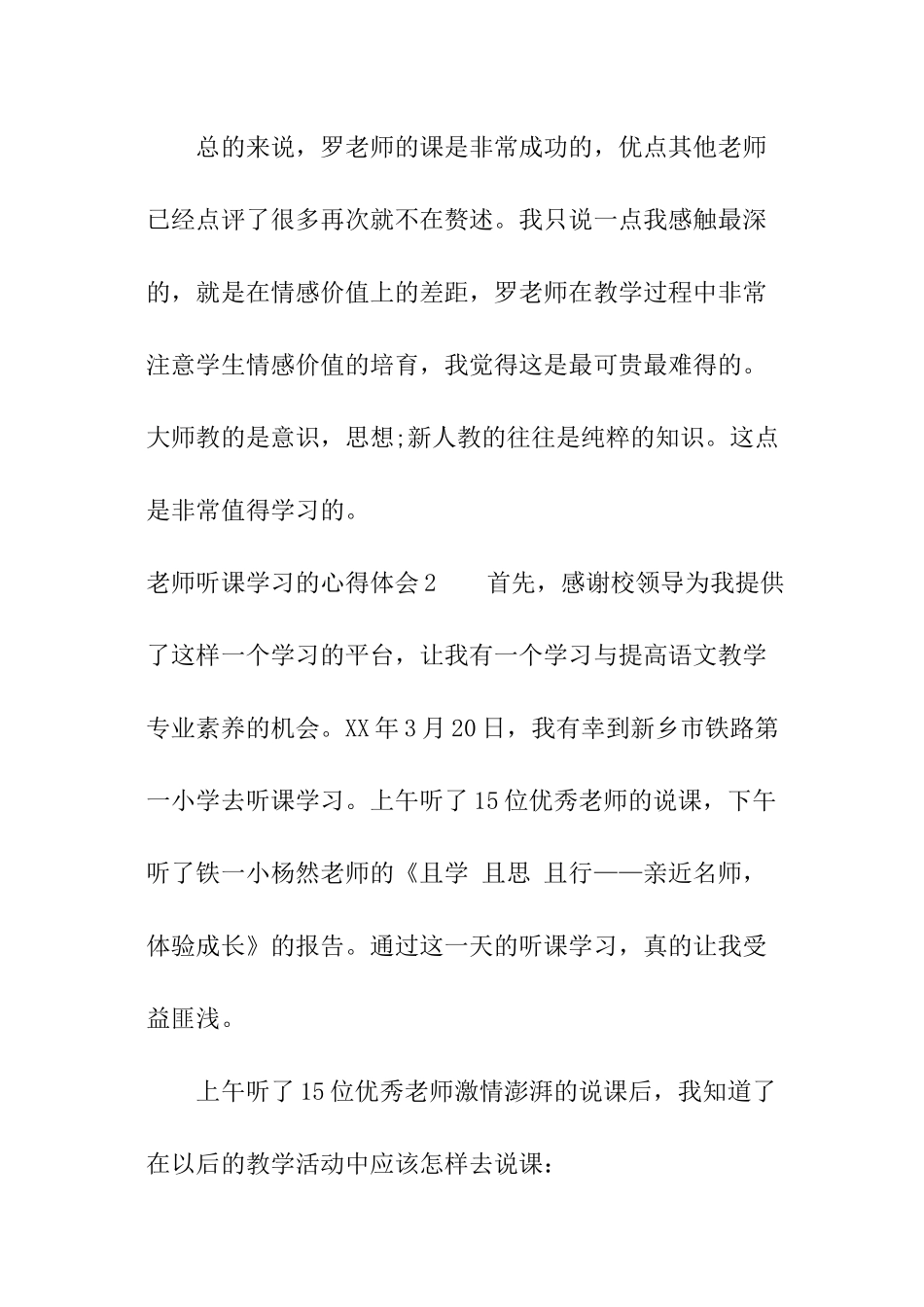 教师听课学习的心得体会_第3页