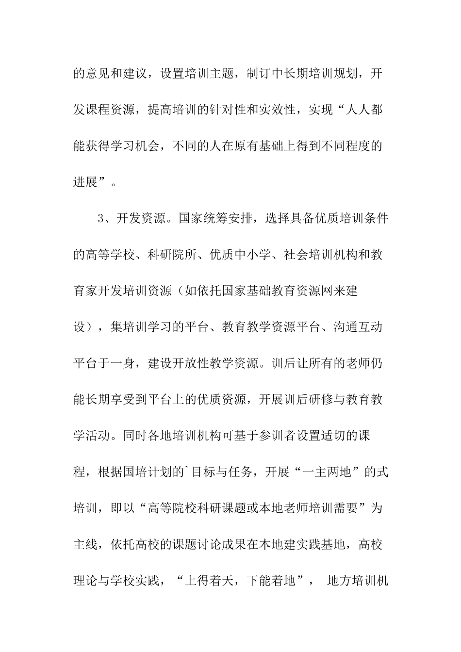 教师国培评价意见怎么写_第2页